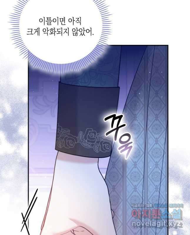 복수를 후원해 주세요 41화 15