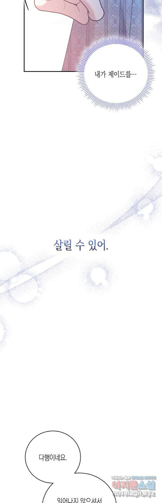 복수를 후원해 주세요 41화 16