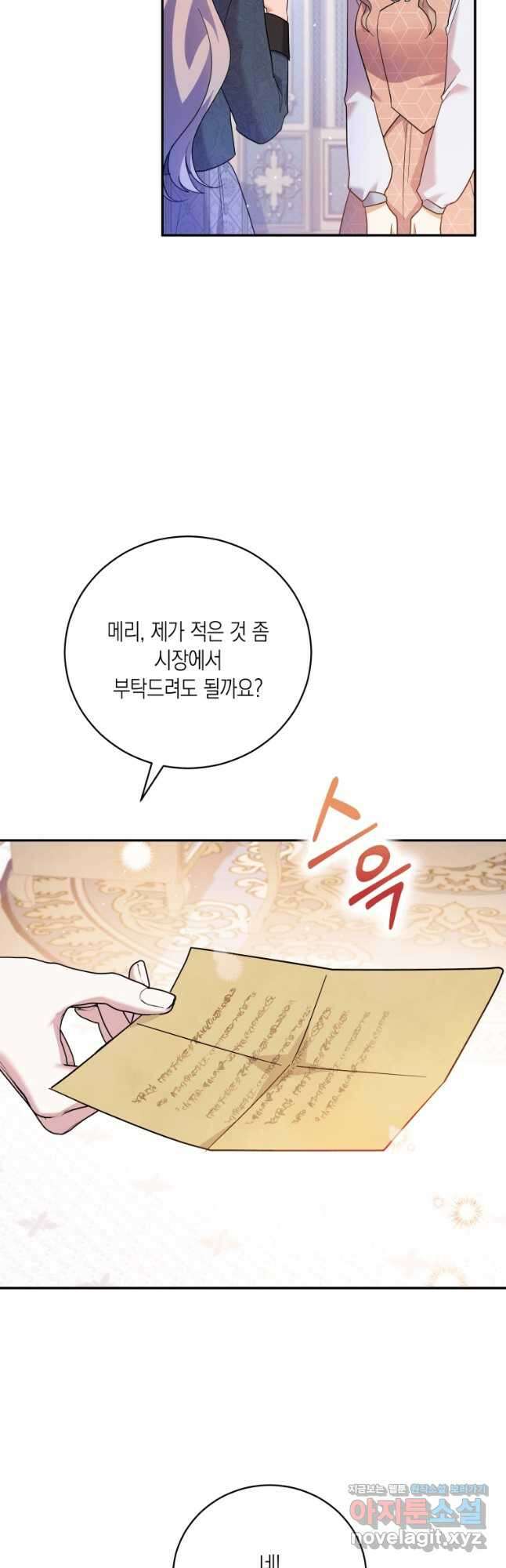 복수를 후원해 주세요 41화 18