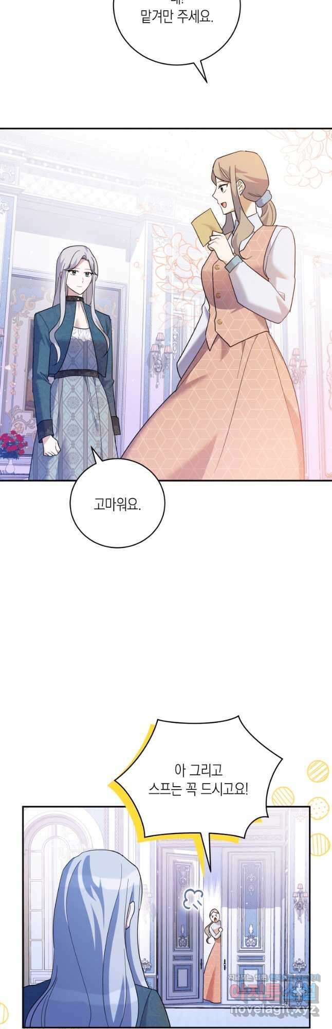 복수를 후원해 주세요 41화 19
