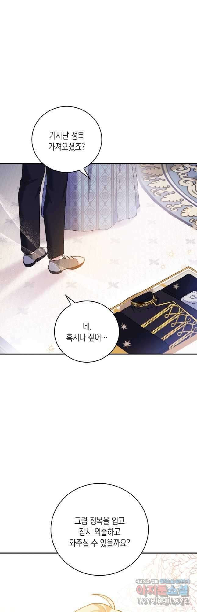복수를 후원해 주세요 41화 21