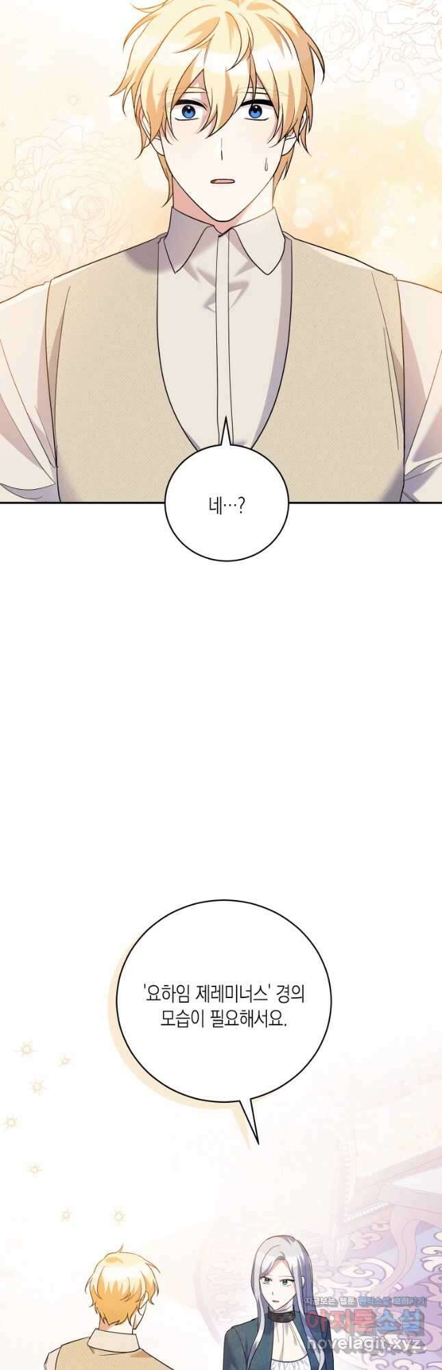 복수를 후원해 주세요 41화 22