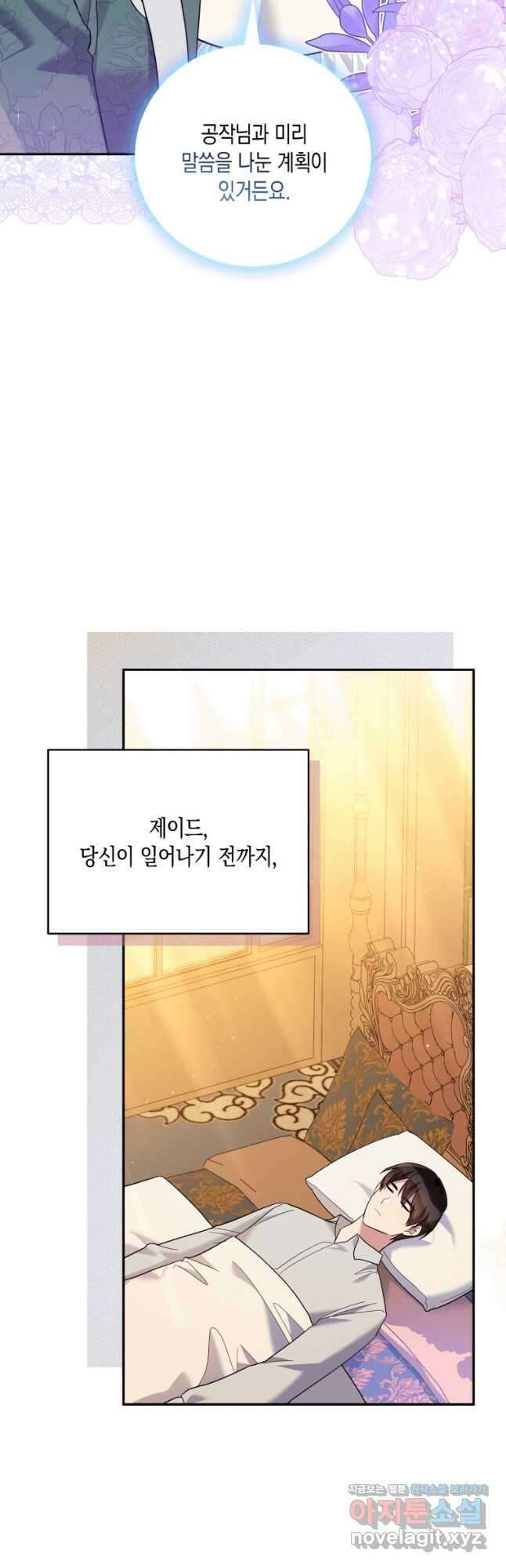 복수를 후원해 주세요 41화 25