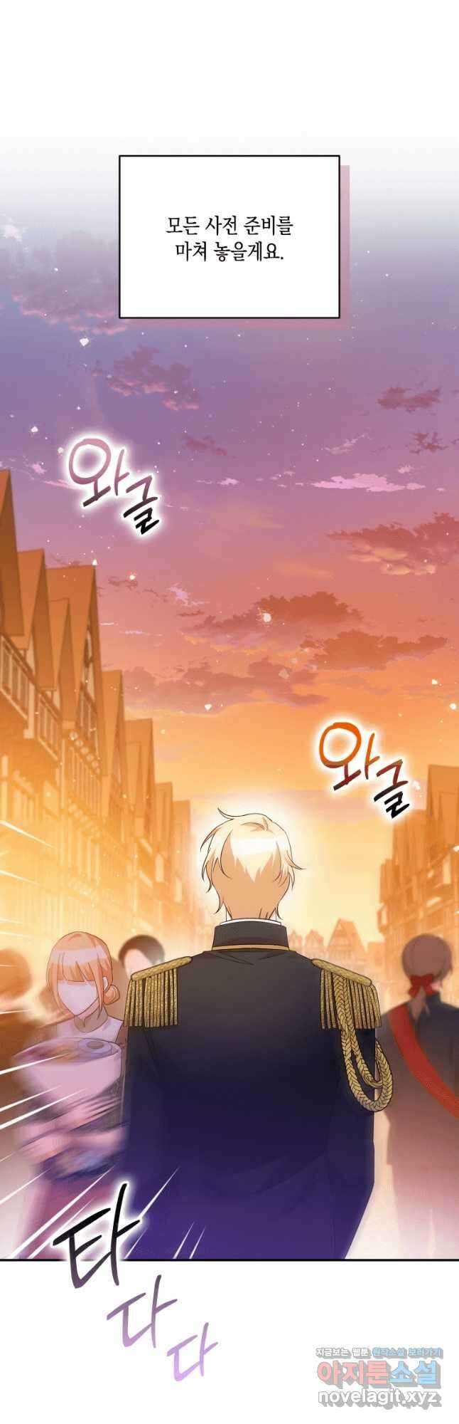 복수를 후원해 주세요 41화 26