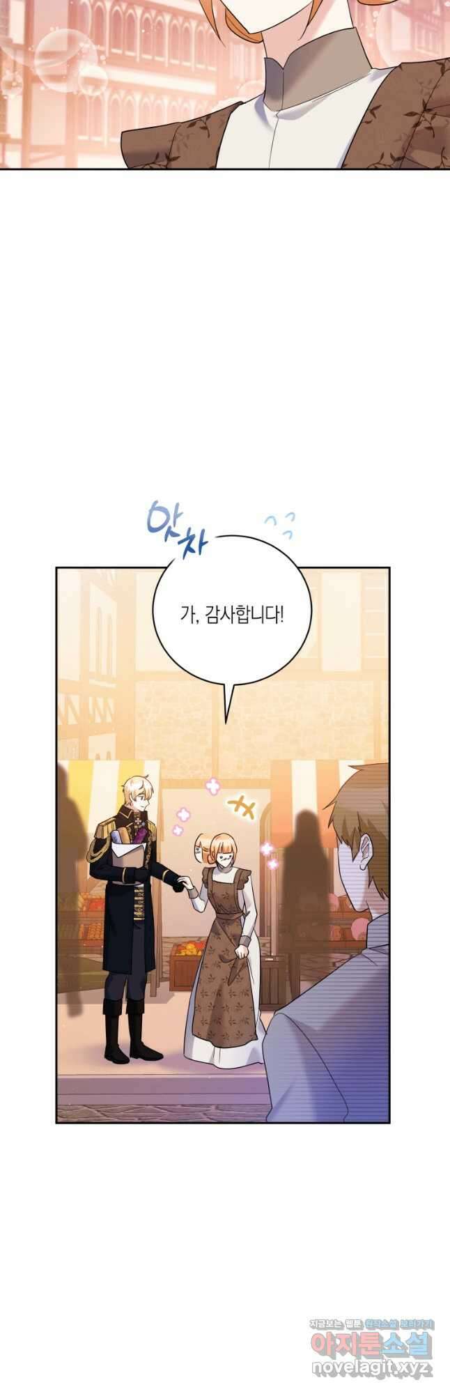 복수를 후원해 주세요 41화 31
