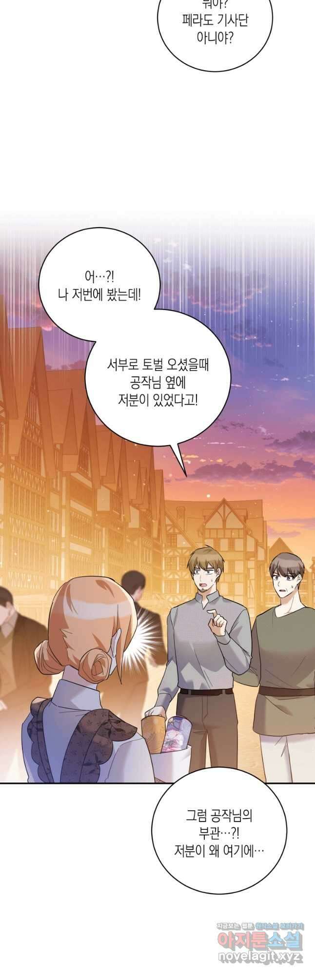 복수를 후원해 주세요 41화 33