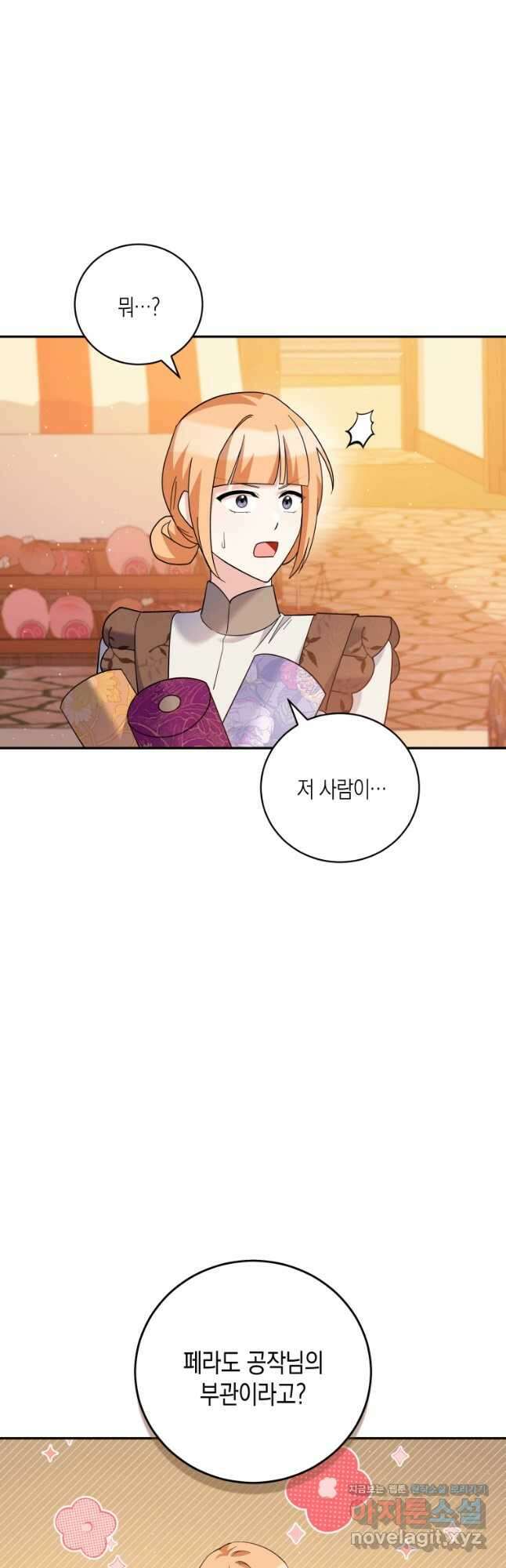 복수를 후원해 주세요 41화 34