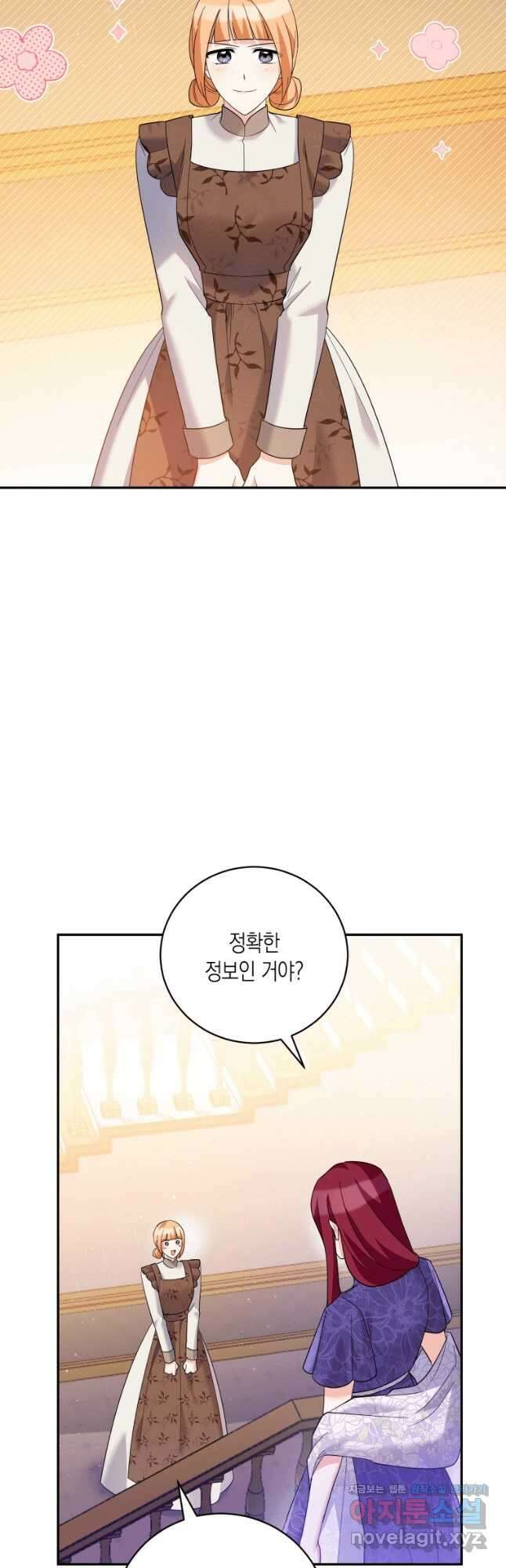 복수를 후원해 주세요 41화 35
