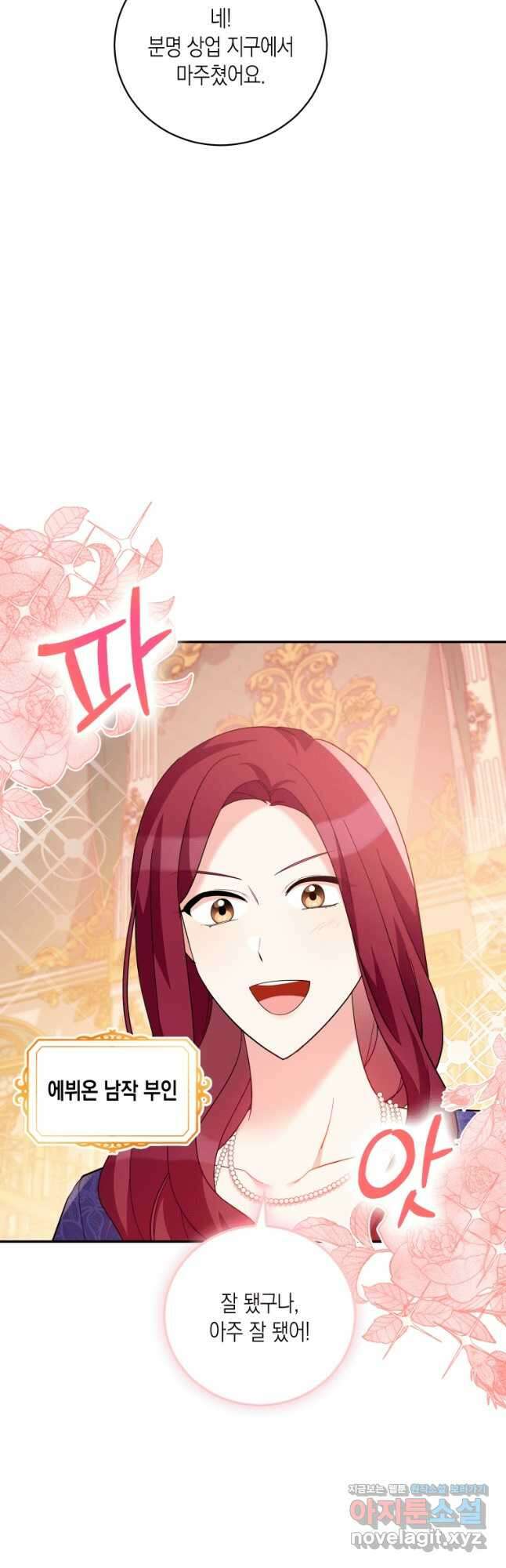 복수를 후원해 주세요 41화 36