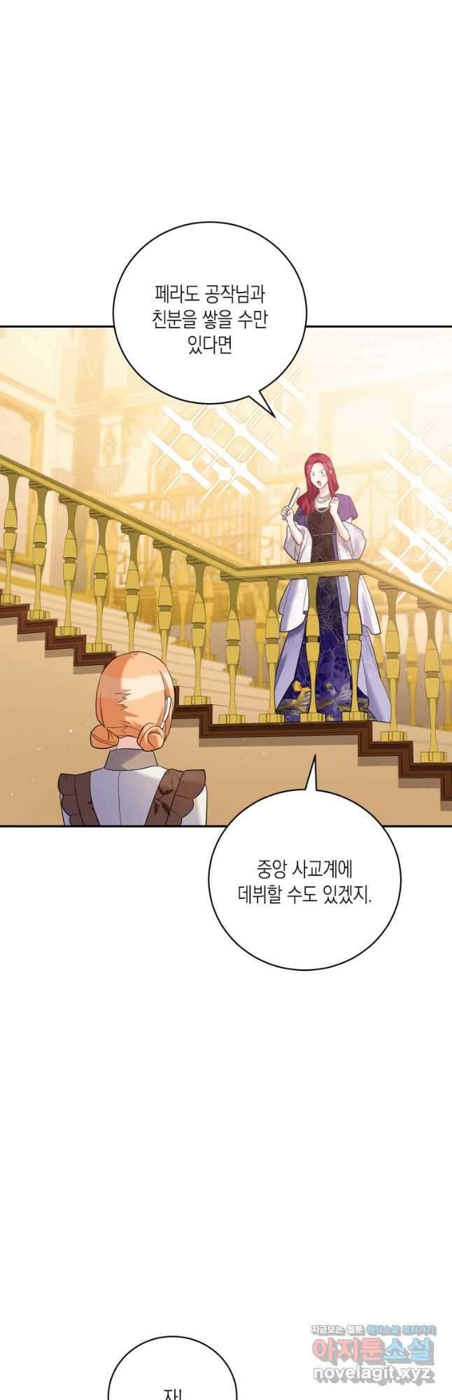 복수를 후원해 주세요 41화 37