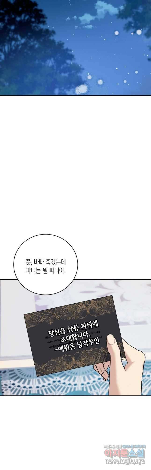 복수를 후원해 주세요 41화 39