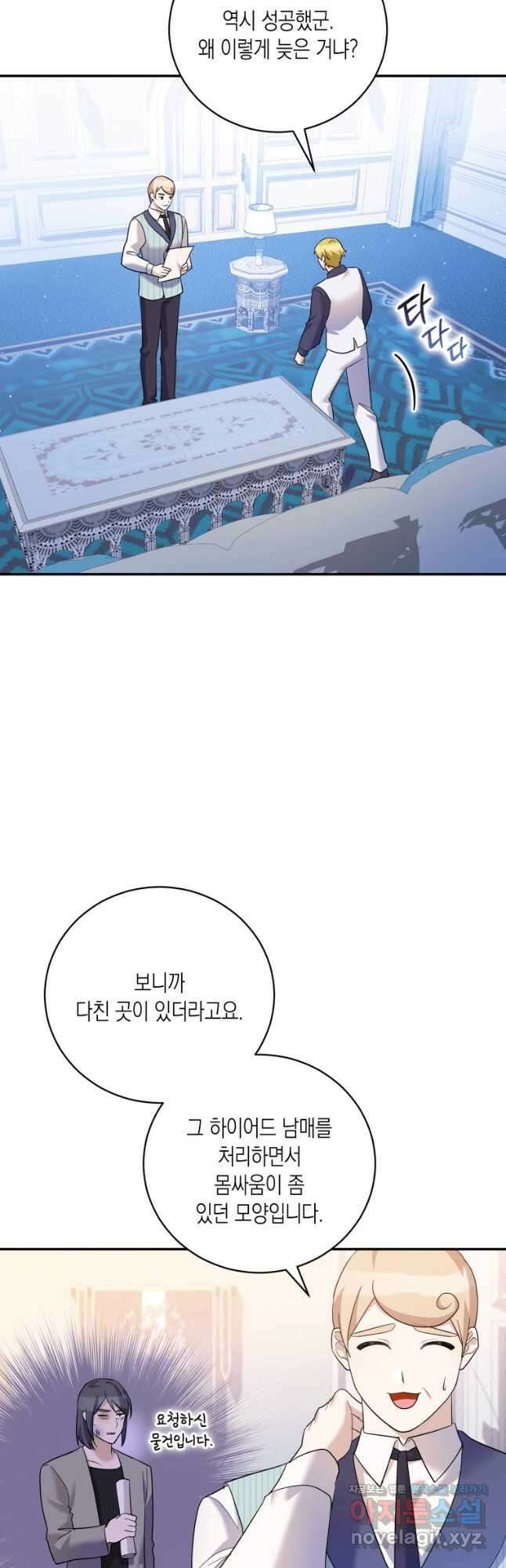 복수를 후원해 주세요 41화 44