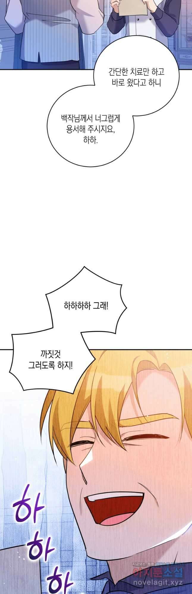 복수를 후원해 주세요 41화 46