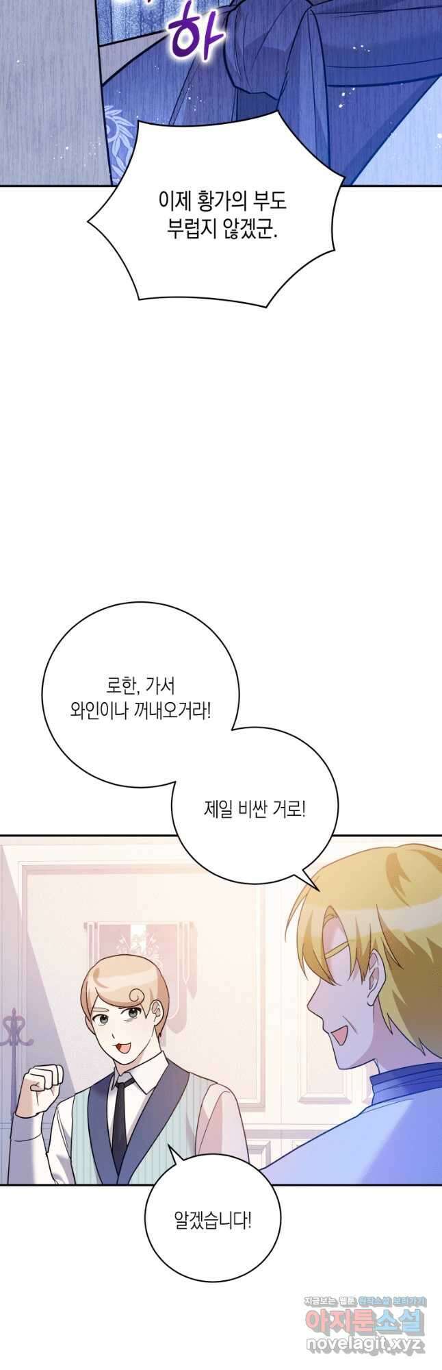 복수를 후원해 주세요 41화 47