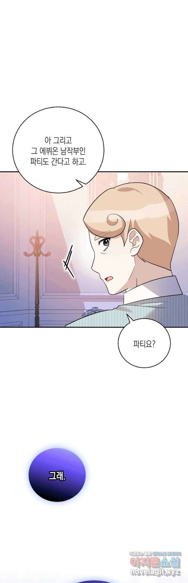 복수를 후원해 주세요 41화 48