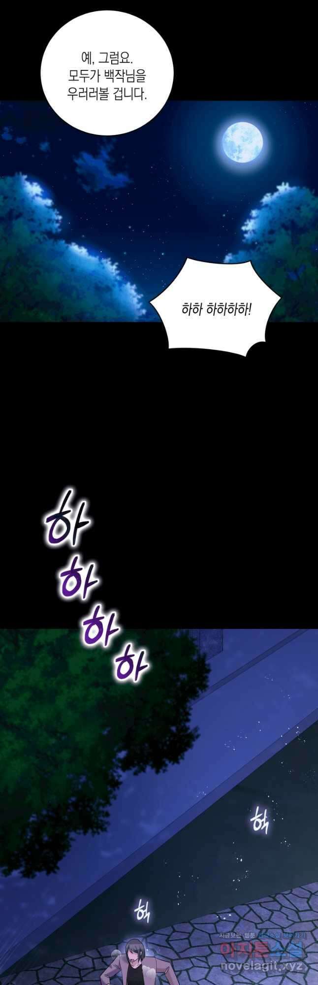 복수를 후원해 주세요 41화 50