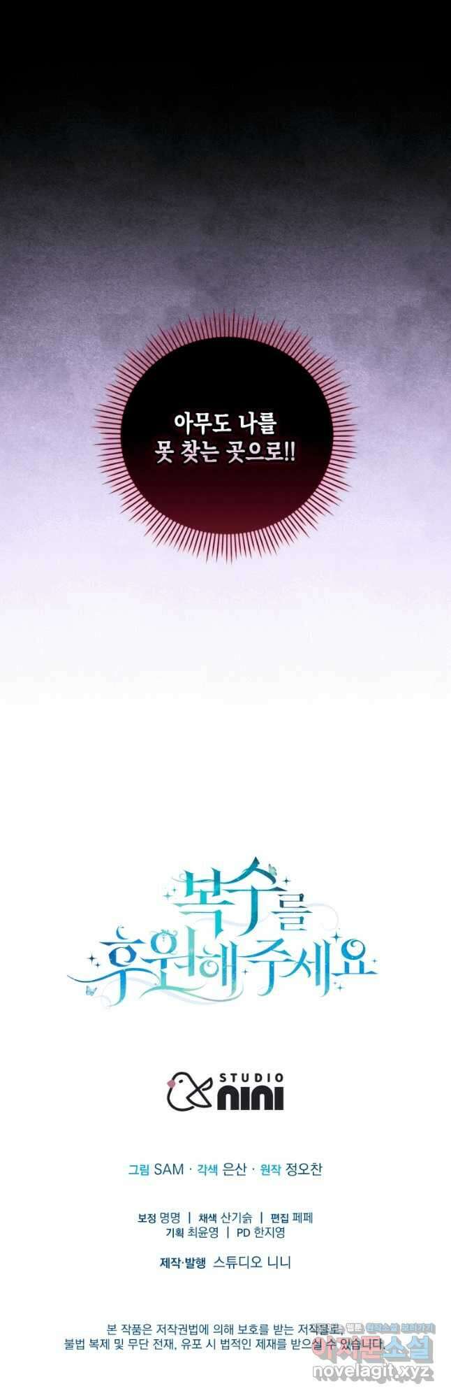 복수를 후원해 주세요 41화 52