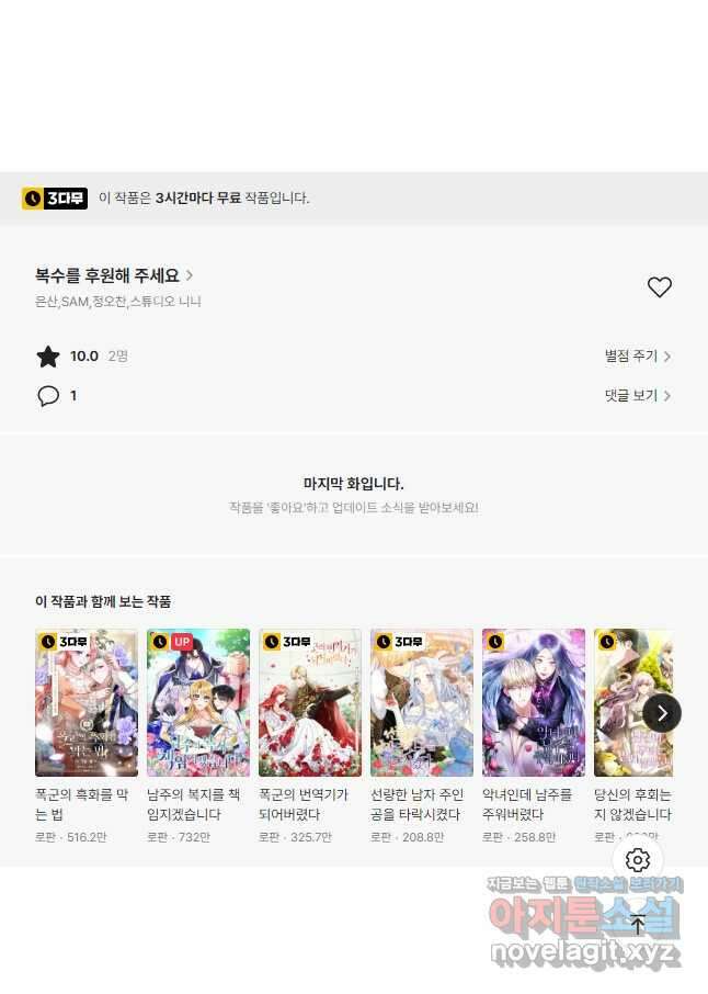 복수를 후원해 주세요 41화 53