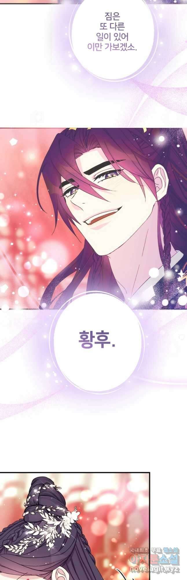 황후궁 체대생 104화 6