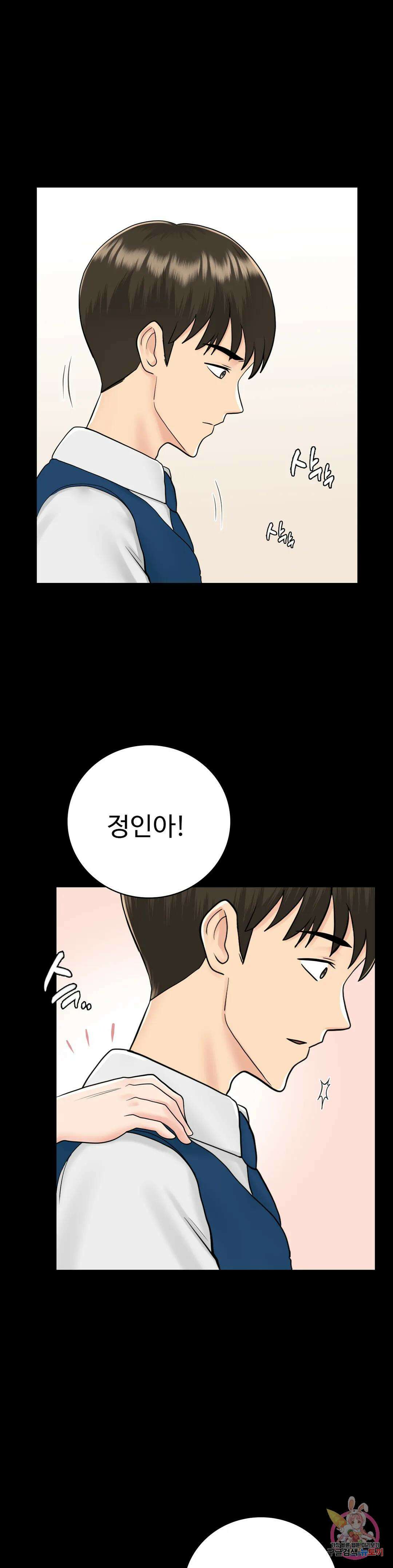 그 여름의 게스트 하우스 13화 12