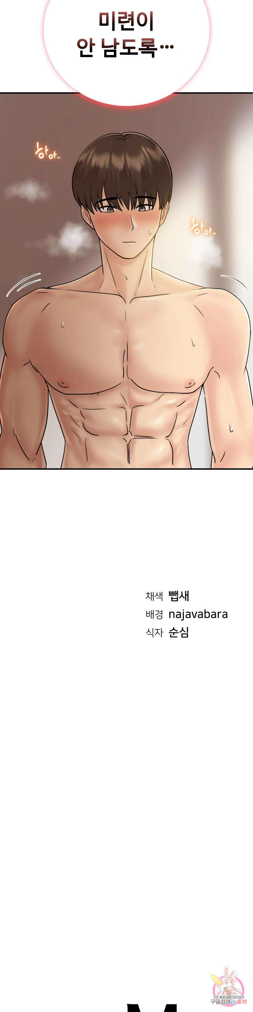 그 여름의 게스트 하우스 13화 39