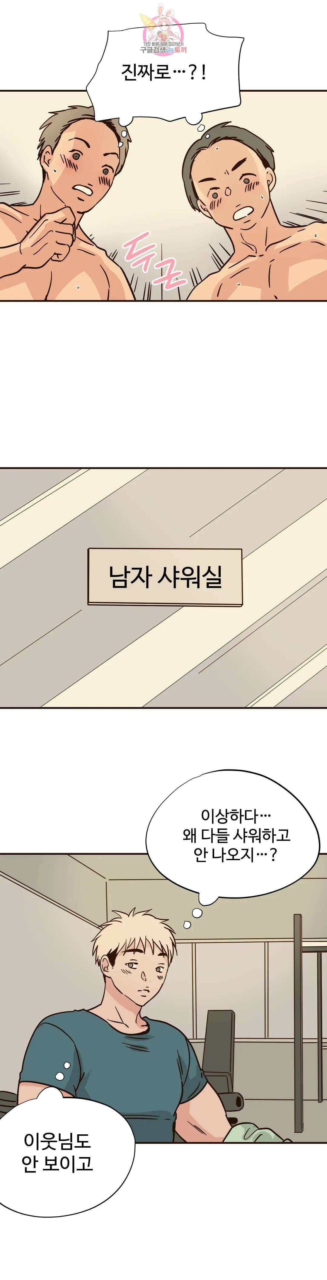 하고 싶게 91화 3
