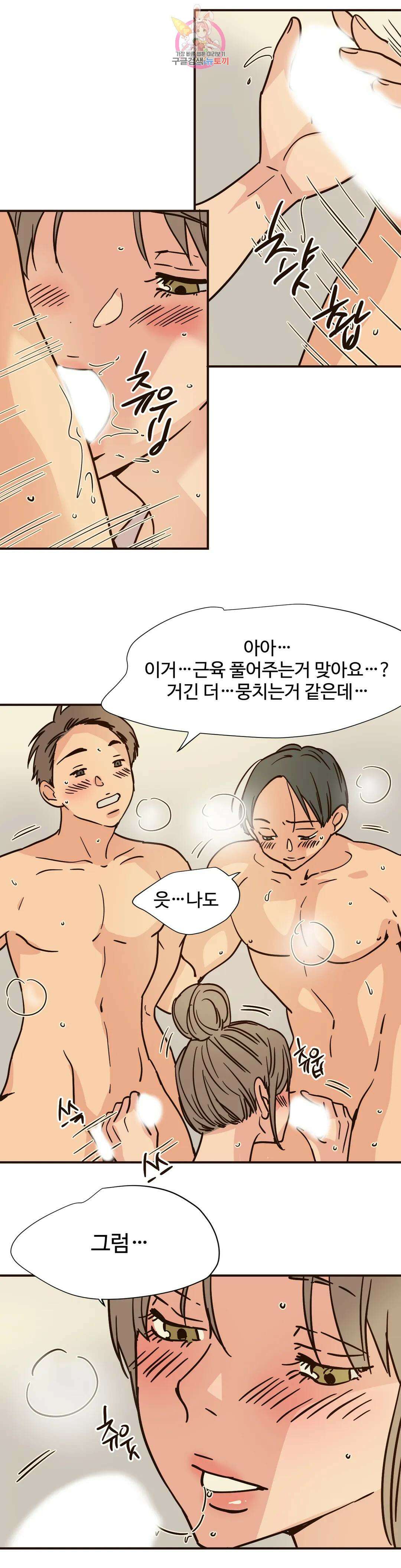 하고 싶게 91화 4