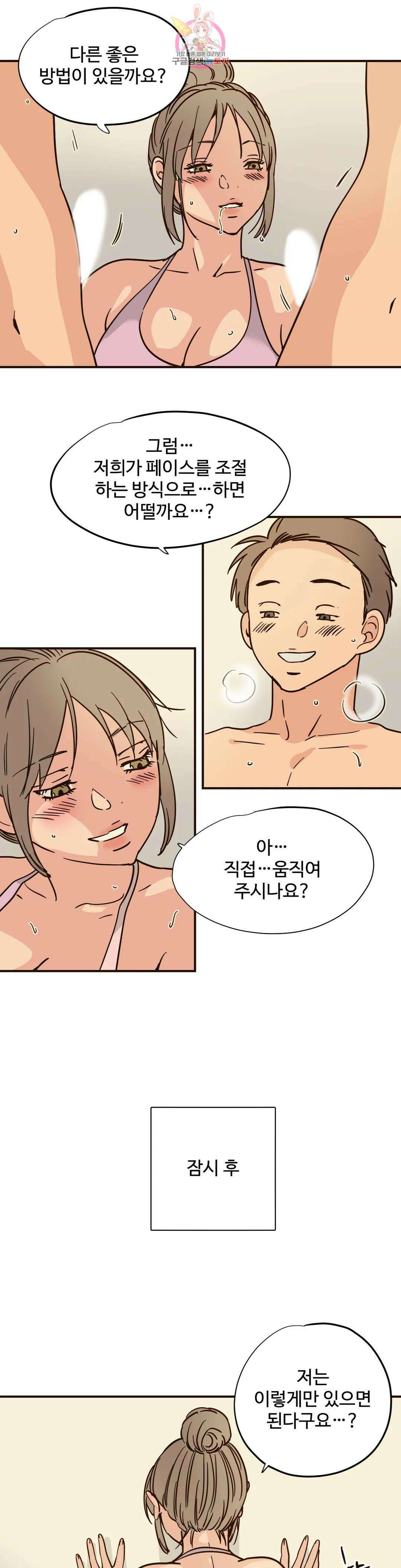 하고 싶게 91화 5