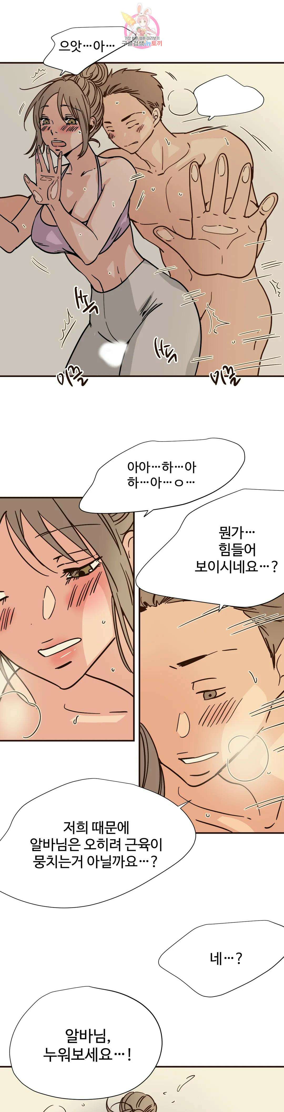 하고 싶게 91화 7