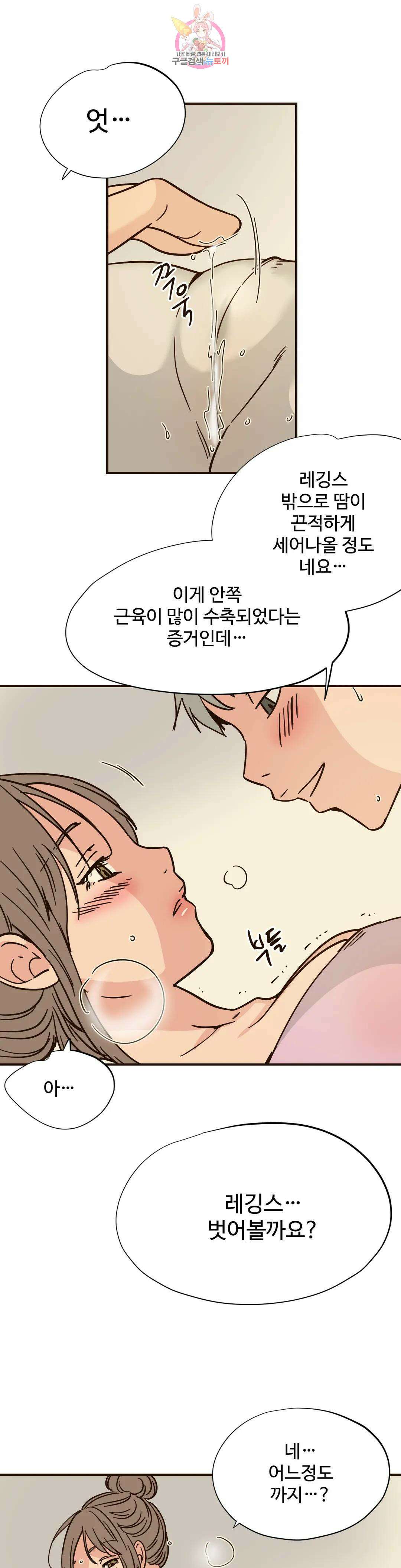 하고 싶게 91화 13