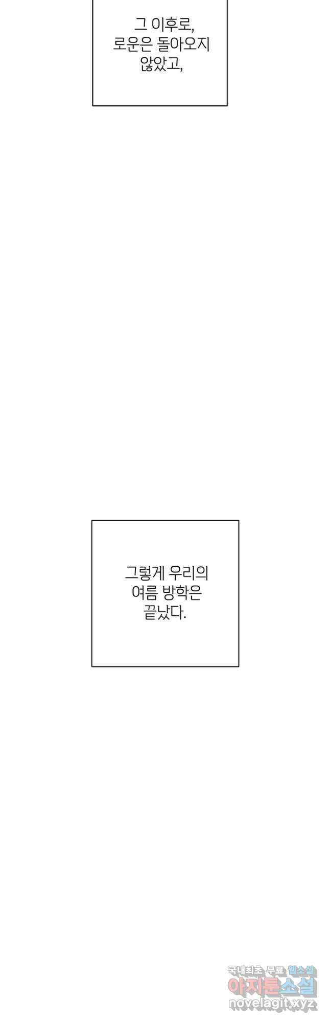 이렇게 바보일리 없어 88화 8
