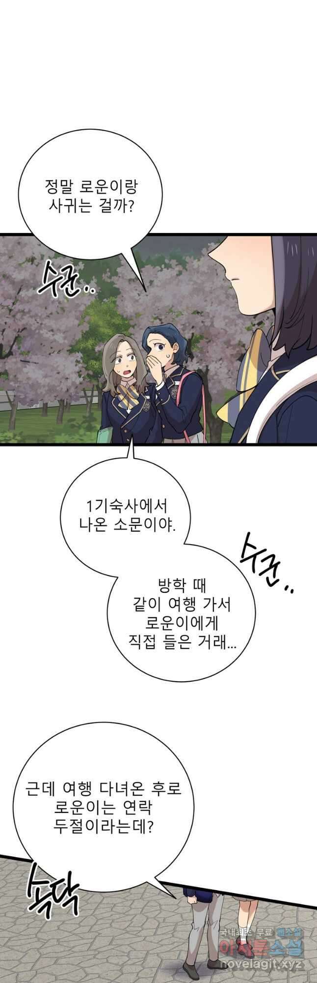 이렇게 바보일리 없어 88화 17
