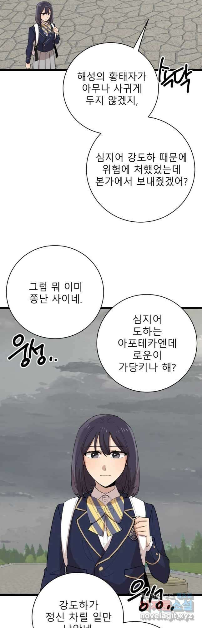 이렇게 바보일리 없어 88화 18