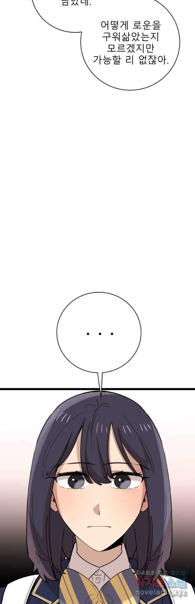 이렇게 바보일리 없어 88화 19