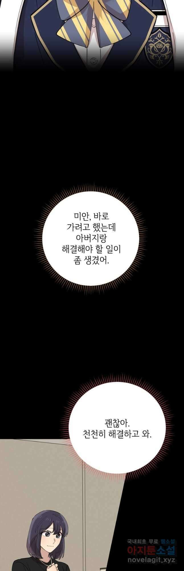 이렇게 바보일리 없어 88화 20