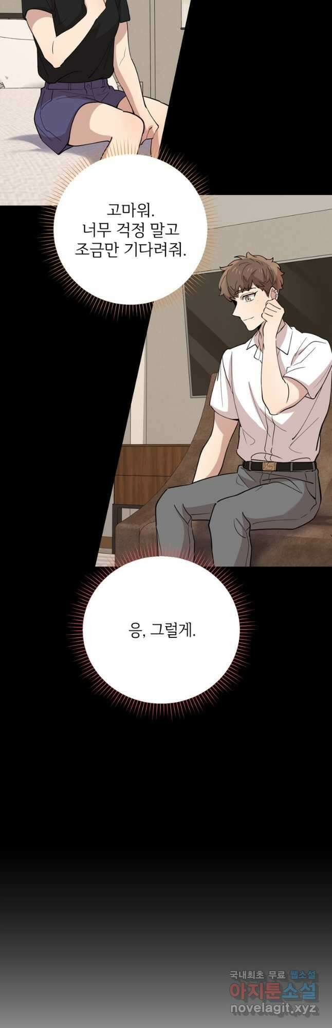 이렇게 바보일리 없어 88화 21