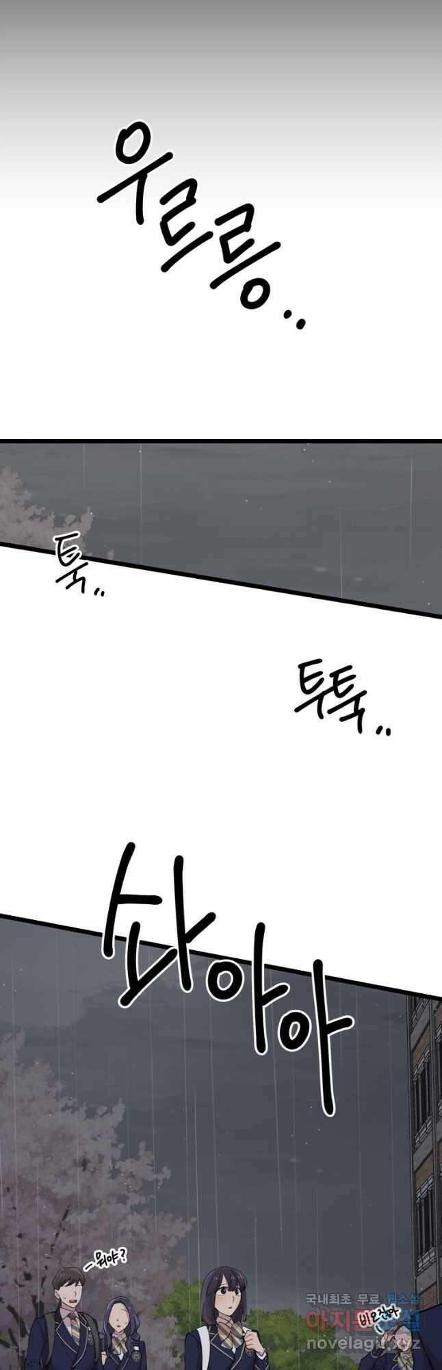 이렇게 바보일리 없어 88화 22