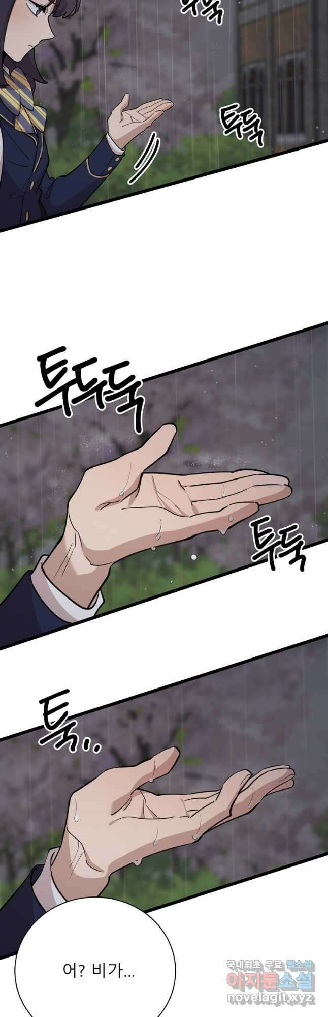 이렇게 바보일리 없어 88화 24