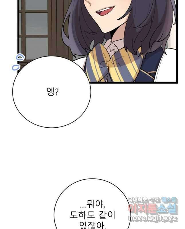 이렇게 바보일리 없어 88화 30