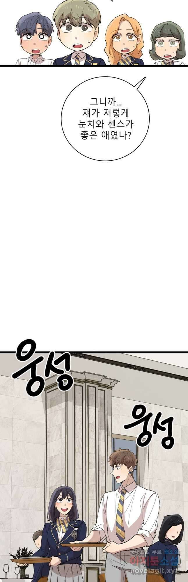 이렇게 바보일리 없어 88화 36