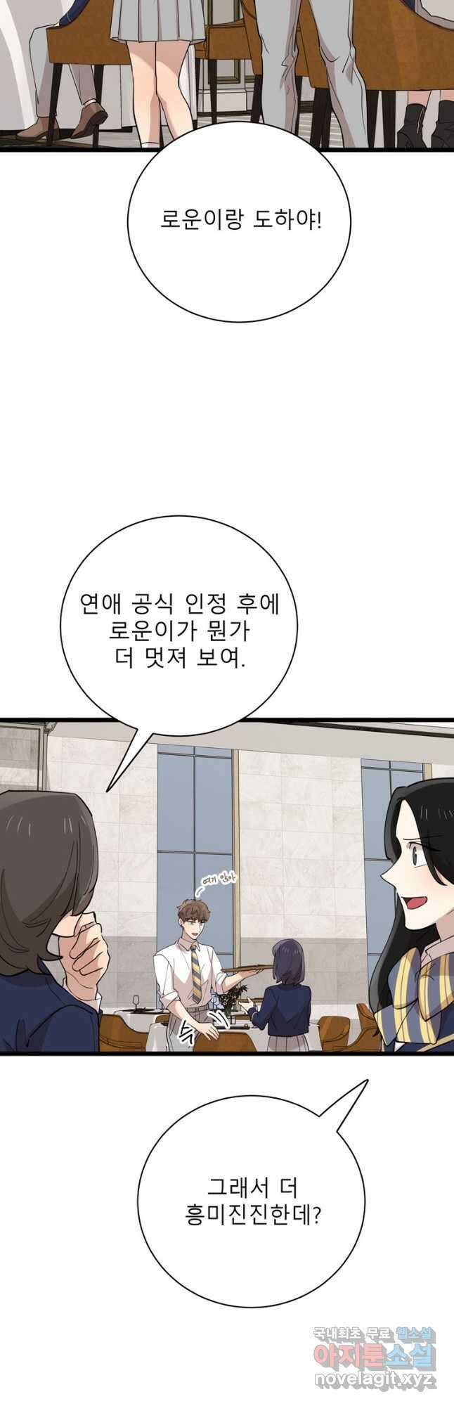 이렇게 바보일리 없어 88화 37