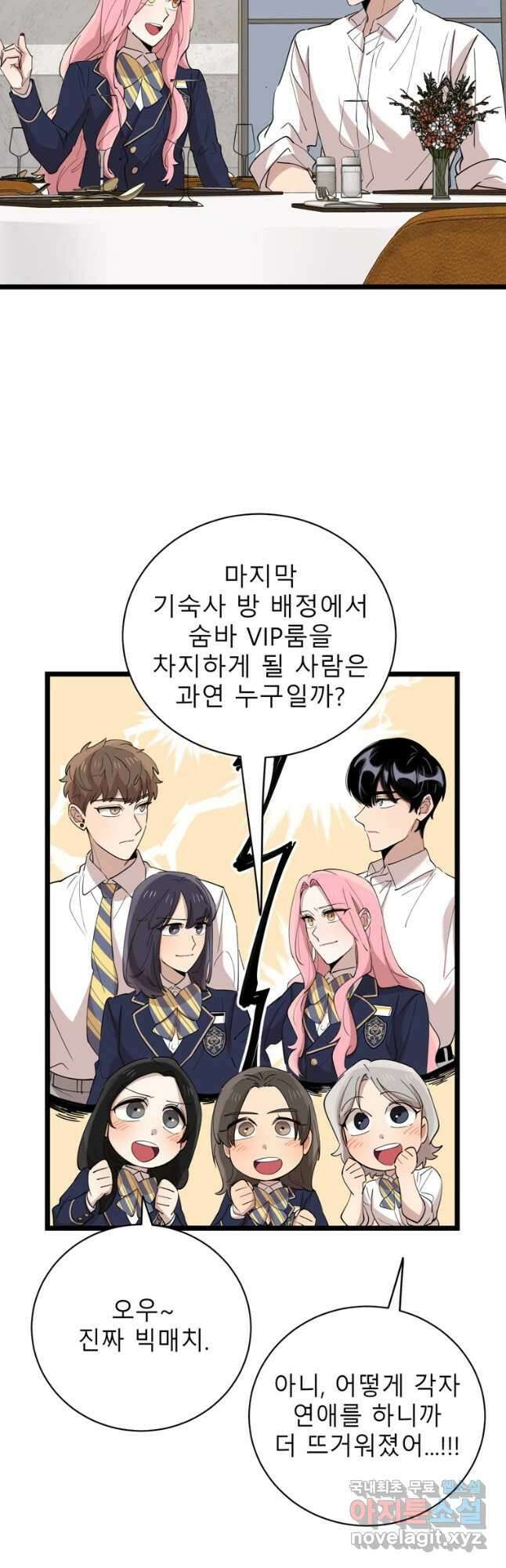 이렇게 바보일리 없어 88화 39