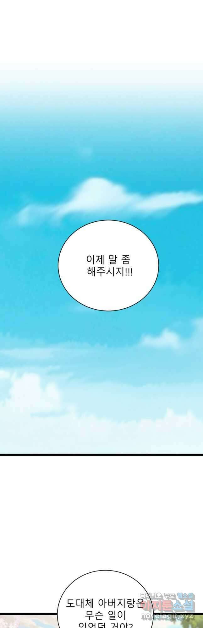 이렇게 바보일리 없어 88화 40