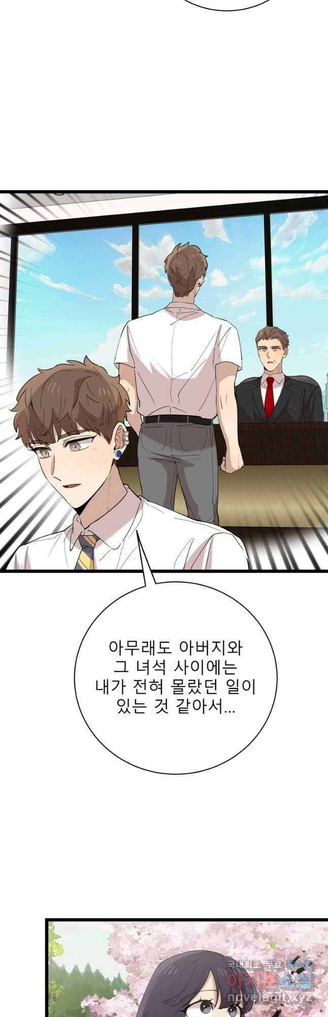 이렇게 바보일리 없어 88화 42