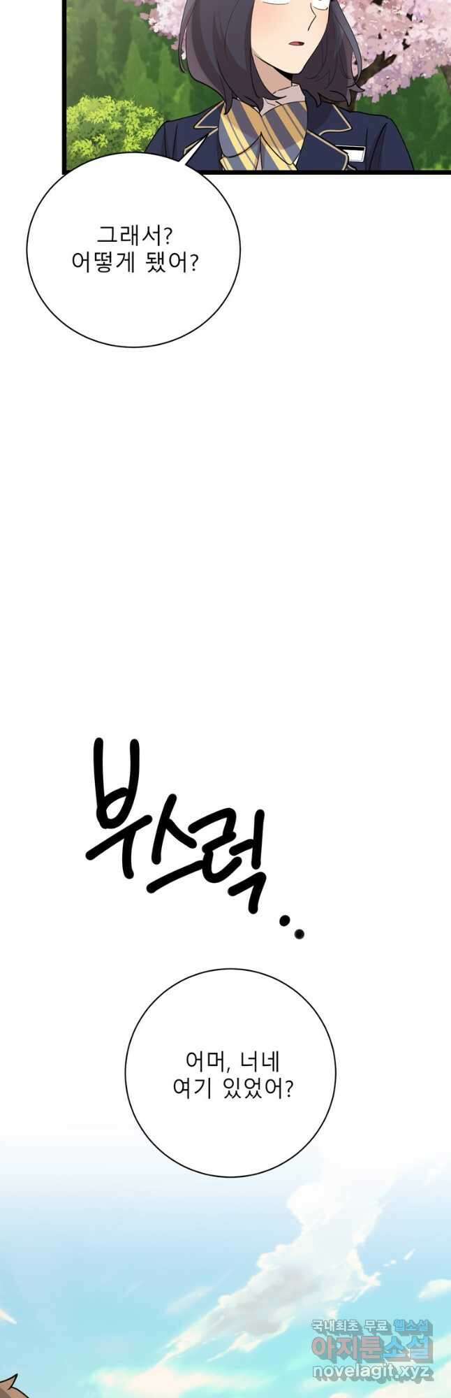 이렇게 바보일리 없어 88화 43