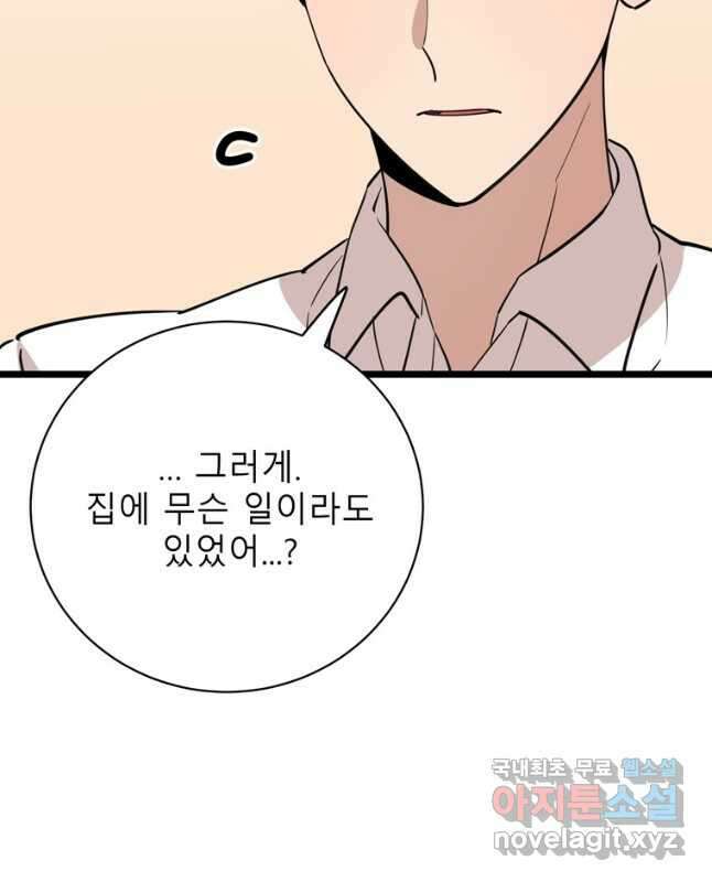이렇게 바보일리 없어 88화 45