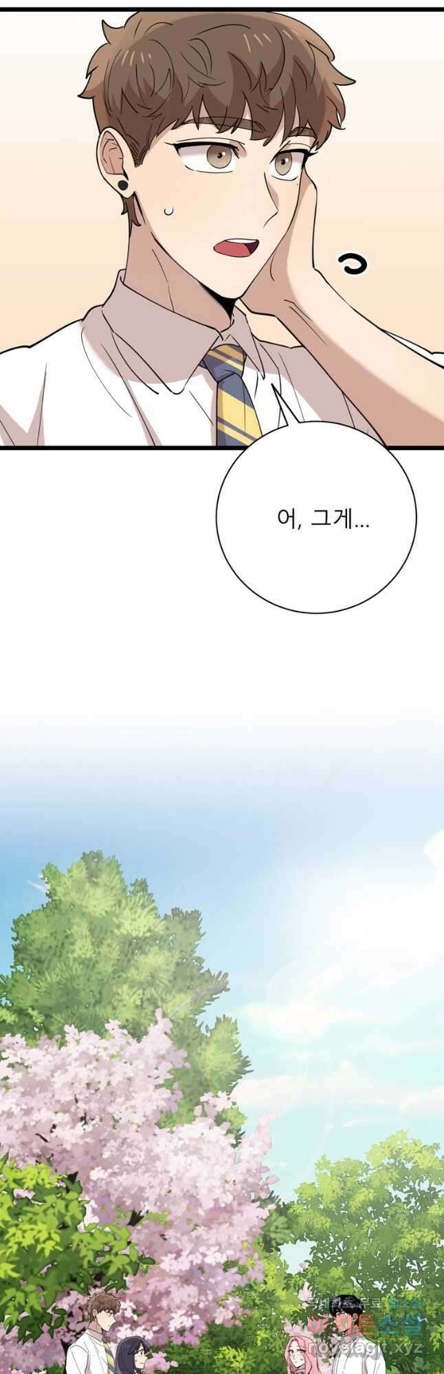 이렇게 바보일리 없어 88화 46