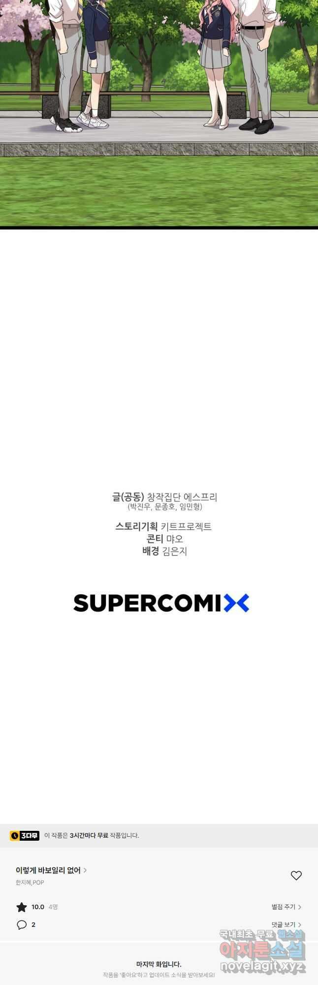 이렇게 바보일리 없어 88화 47