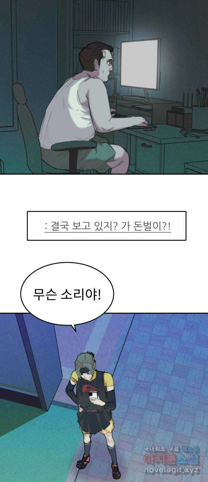 보고 있지? 38화. 보고 있지? 2.0 2