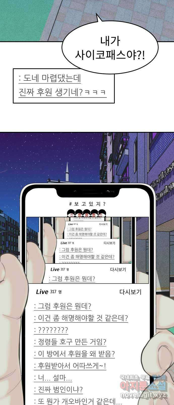 보고 있지? 38화. 보고 있지? 2.0 3